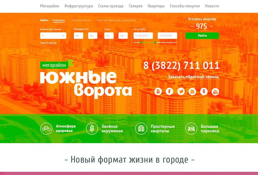 Лэндинг микрорайона «Южные ворота»