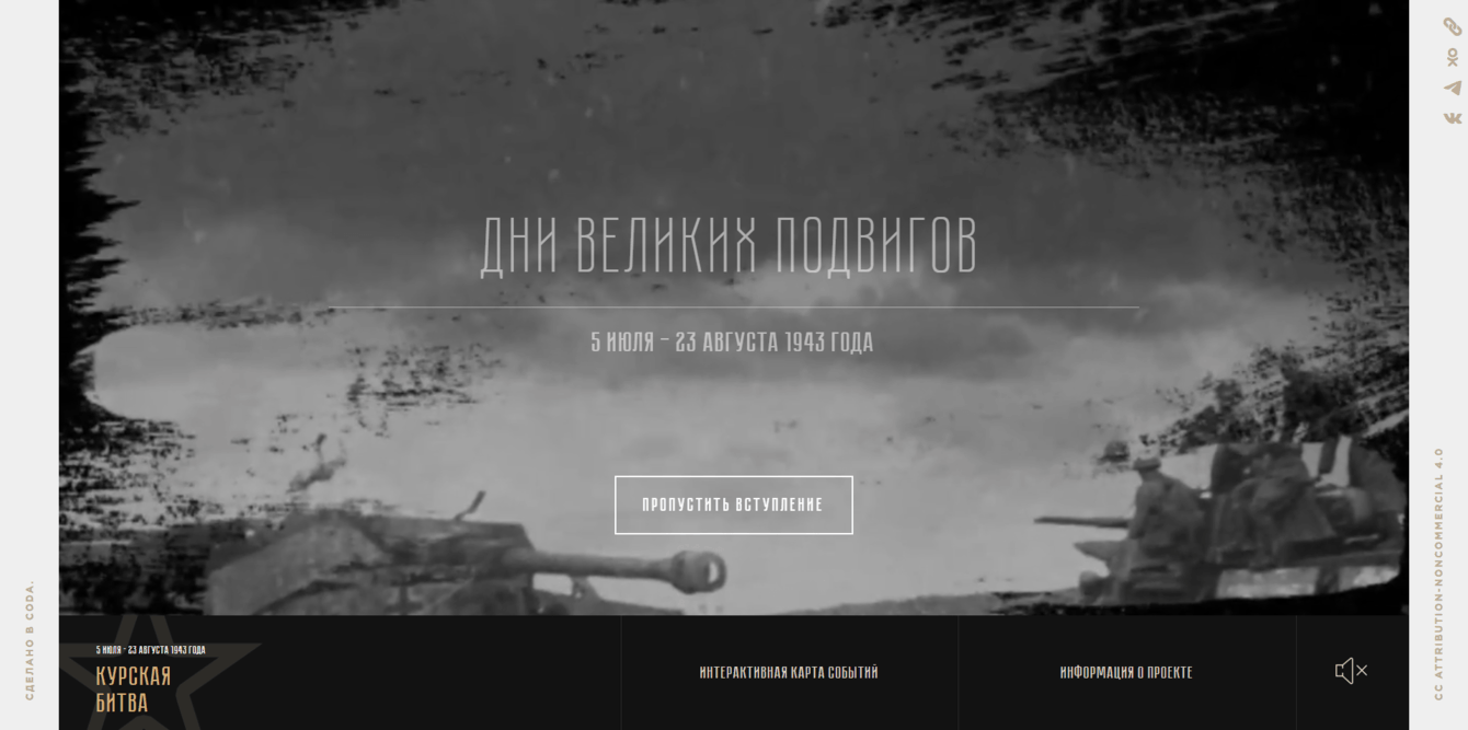 Спецпроект: Дни великих подвигов