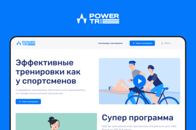 Разработка цифрового тренера для занятий лёгкой атлетикой «Power Tri»