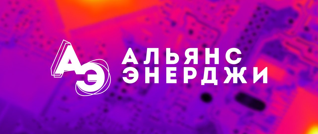 Альянс Энерджи