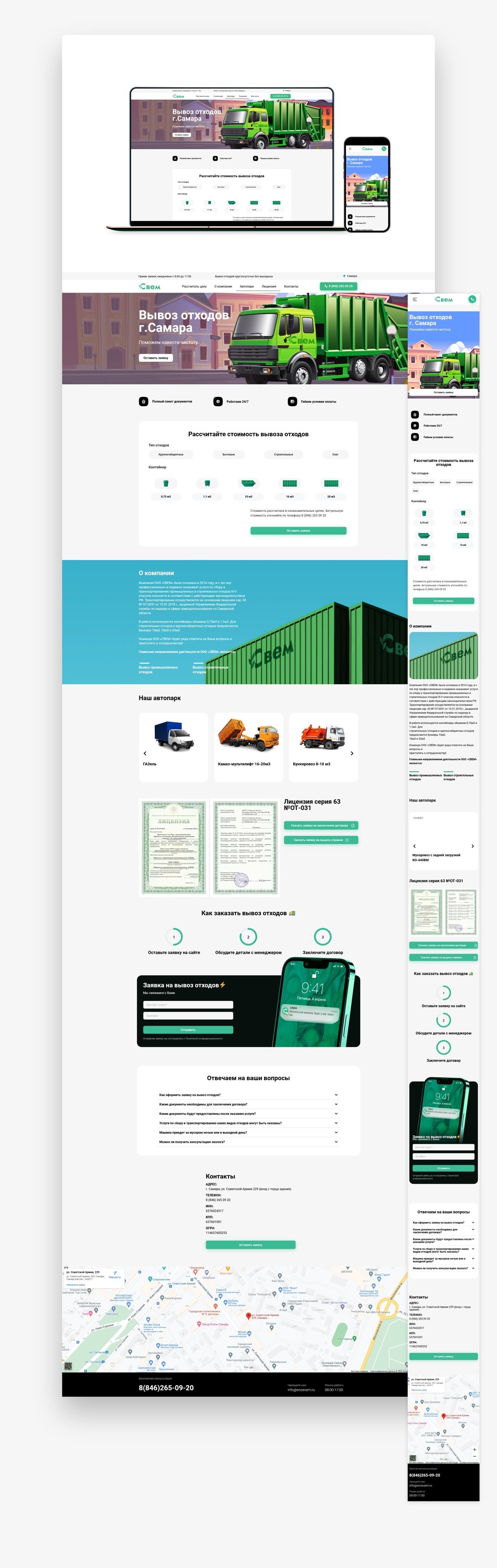 Одностраничный сайт для компании по вывозу мусора