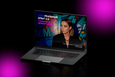 Разработка веб-сайта для продажи гайда от Оксаны Токаревой