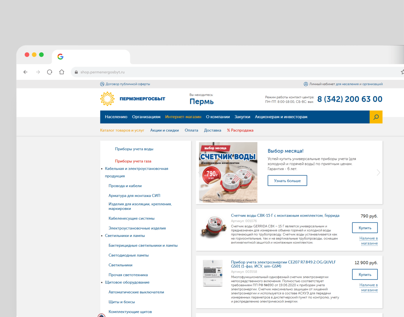 Пермэнергосбыт - shop.permenergosbyt.ru