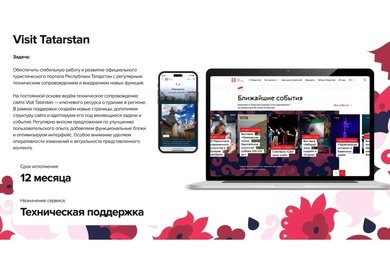 Visit Tatarstan — тур-портал