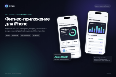 Концепт NEVO: фитнес-приложение для iPhone