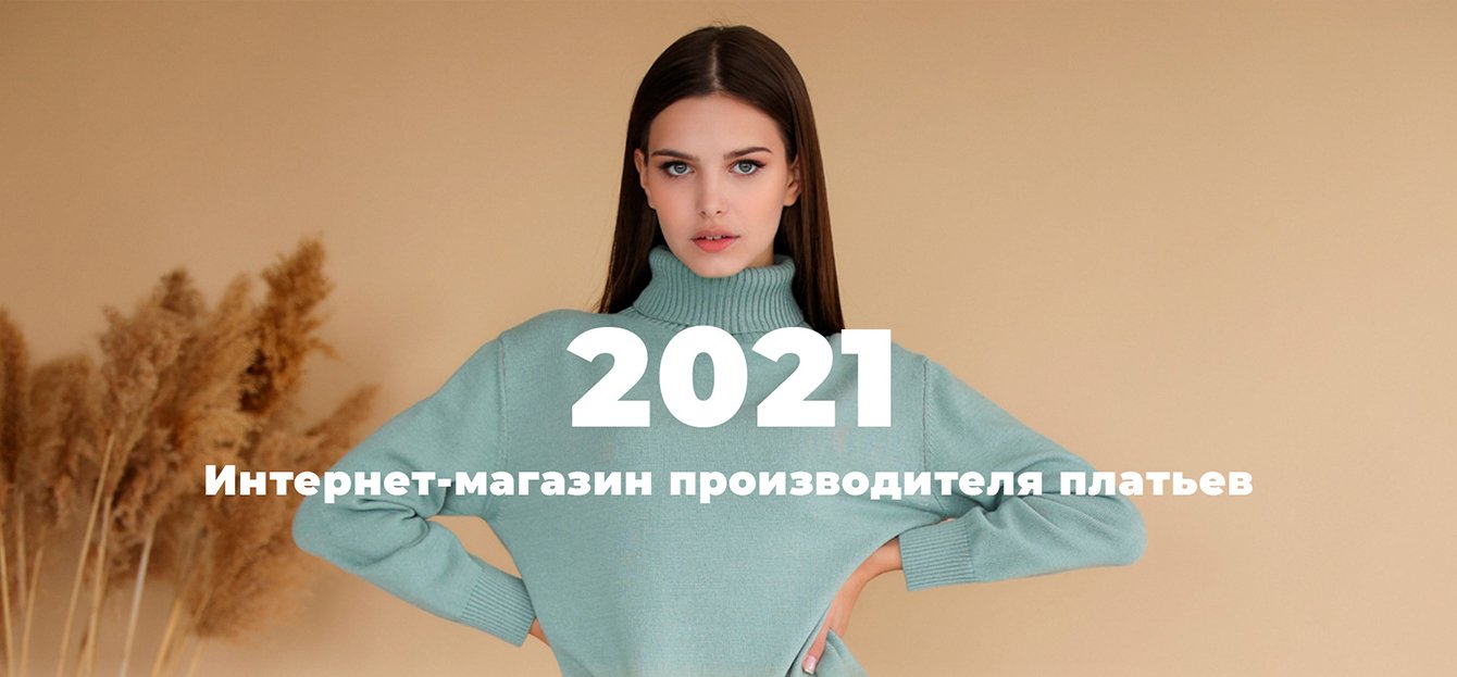 Разработка интернет-магазина для бренда одежды A.L.I.Studio