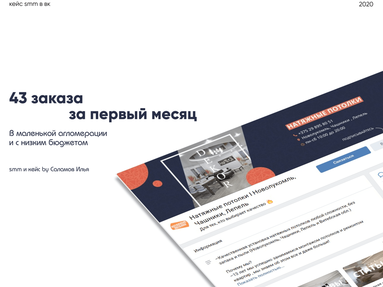 Запуск и продвижение бизнеса в маленькой агломерации. 43 заказа за первый месяц.