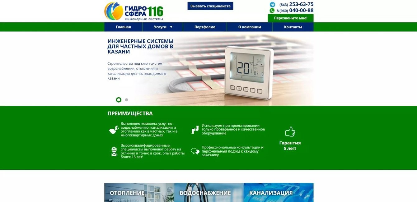 Компания «Гидросфера»