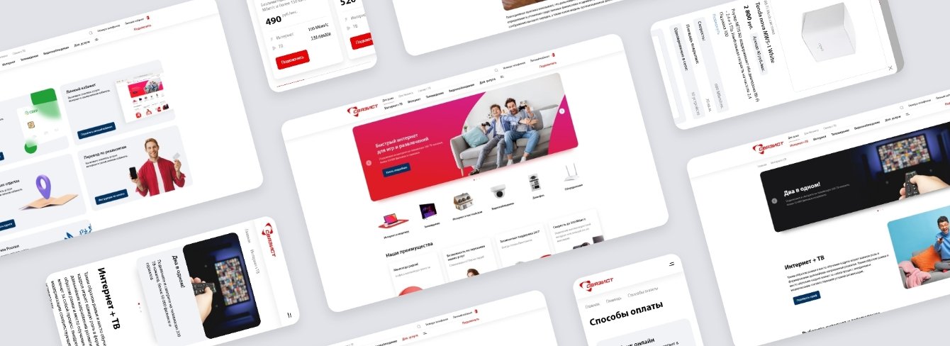 Интернет-провайдер «Связист»