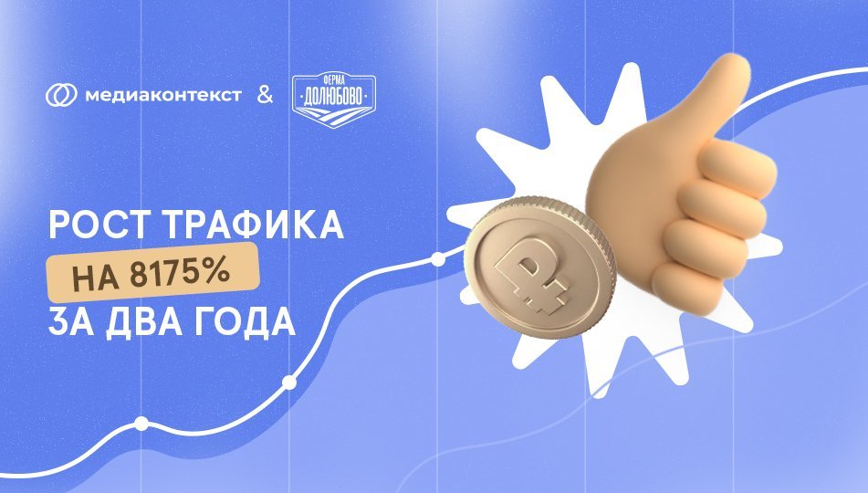 SEO по всей России - показываем рост трафика в 81 раз!