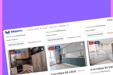 Как увеличить ЦА для кухонь охватной кампанией