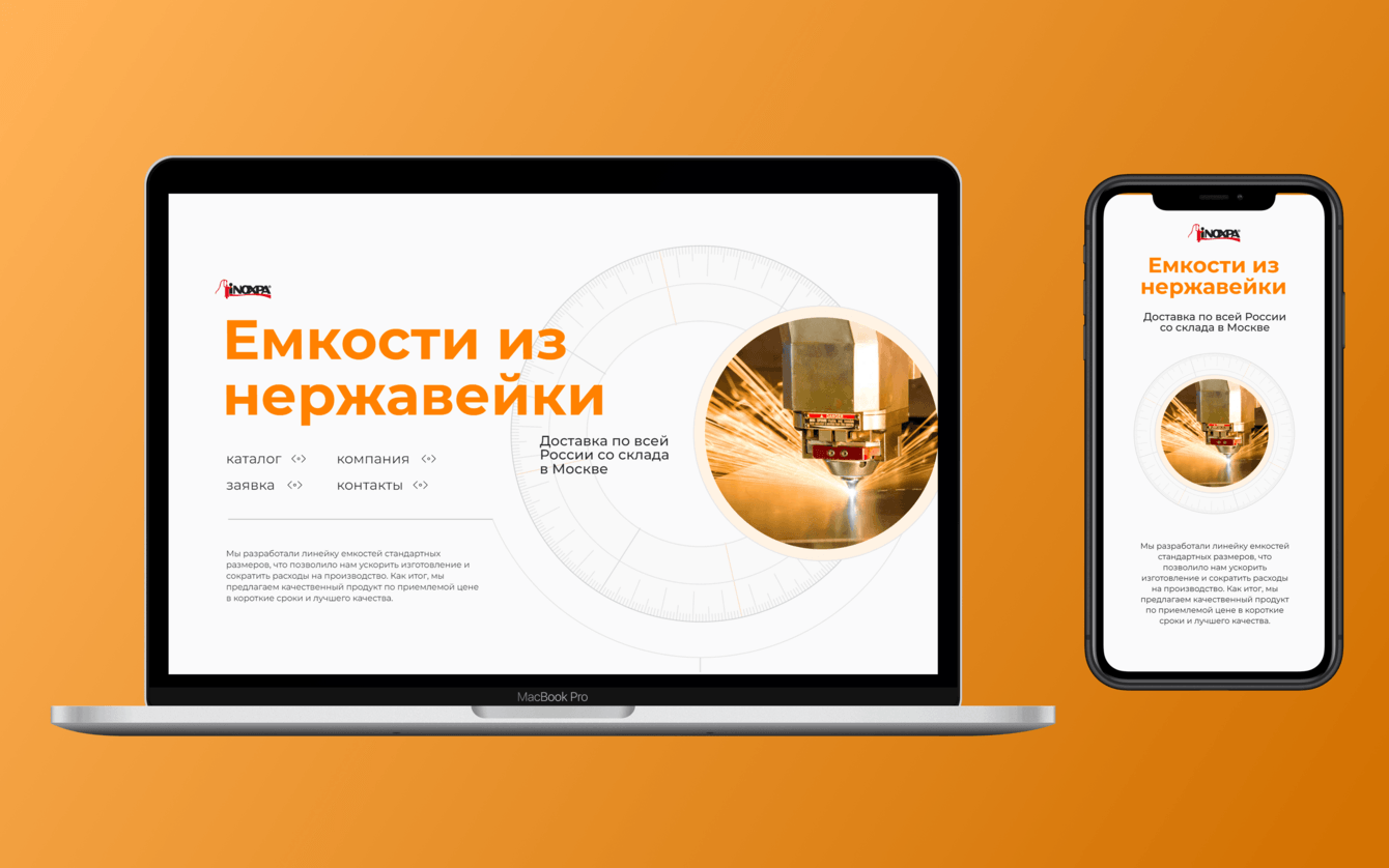 Разработка лендинга для нового направления компании ООО "ИНОКСПА"