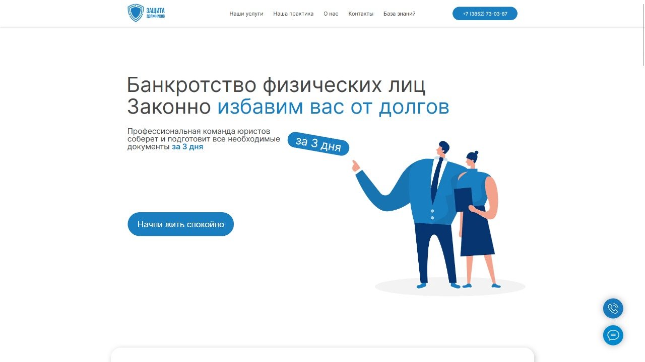 Защита должников