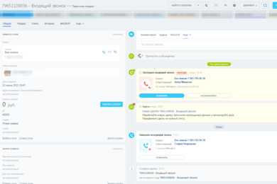 Внедрение коробочного Битрикс24