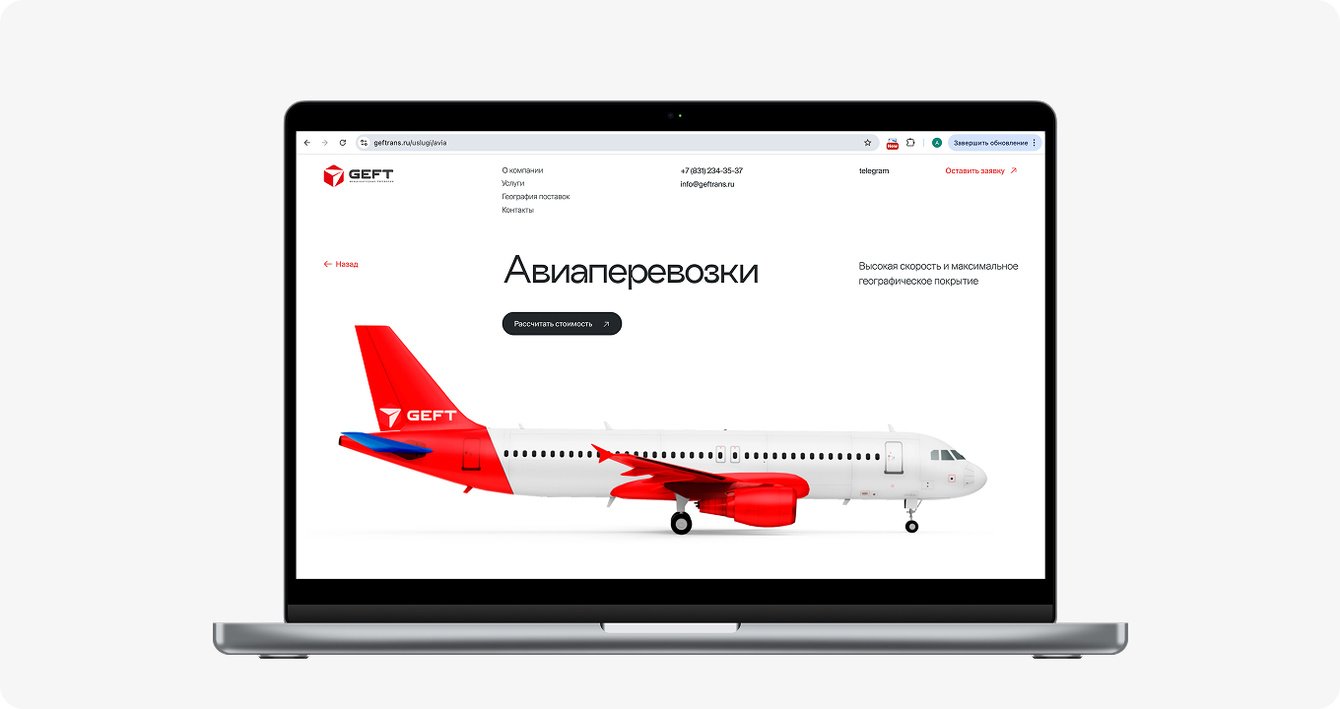 Geftrans - Корпоративный сайт международной логистической компании