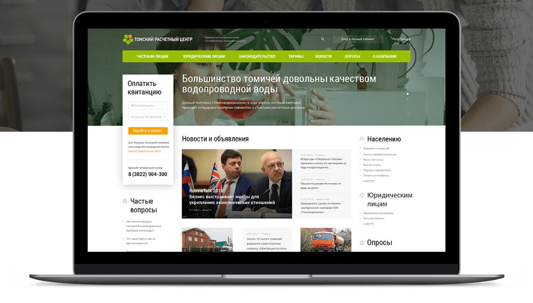 Разработка сайта для Томского Расчетного Центра