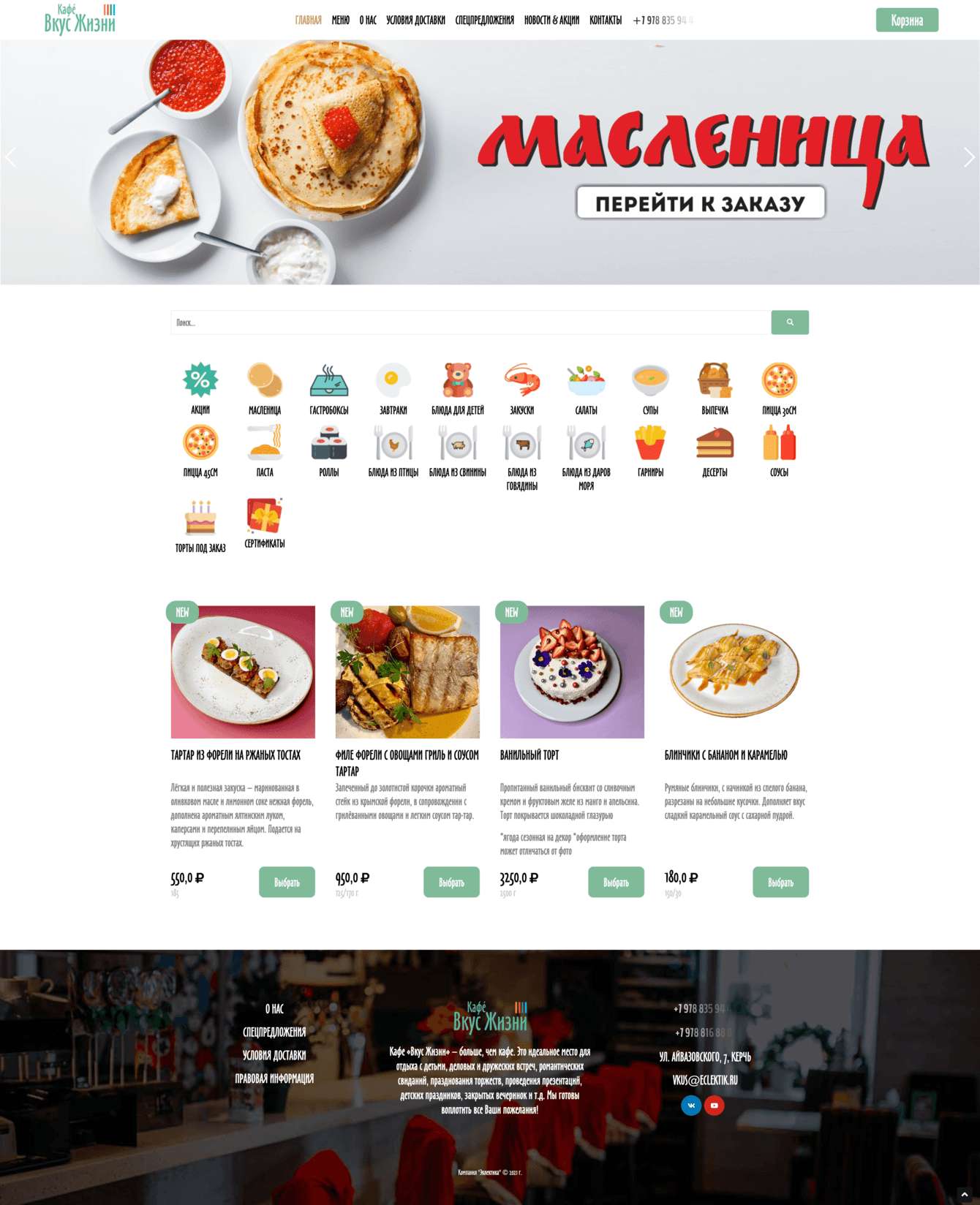Сайт ресторана для заказа еды с доставкой по городу