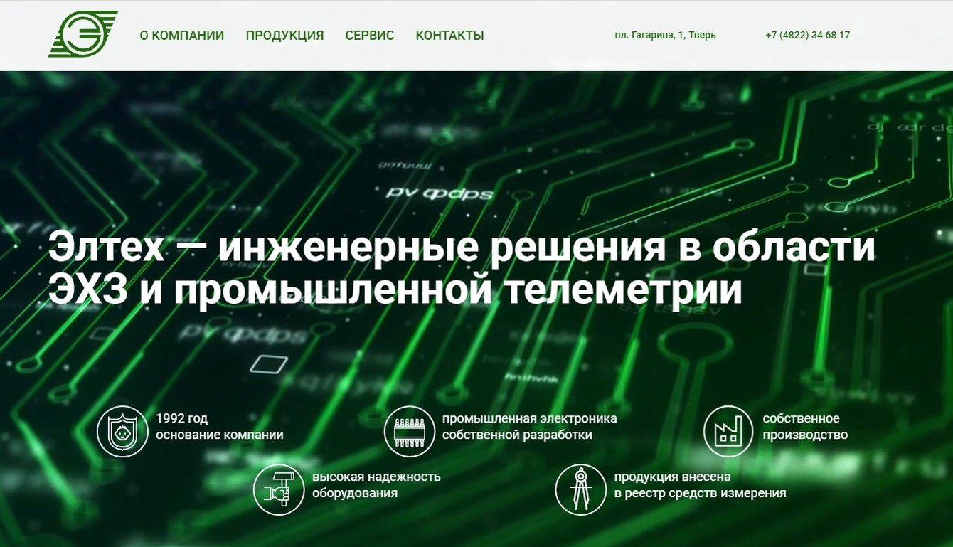 Редизайн корпоративного сайта ЭЛТЕХ: современный облик без потери узнаваемости бренда