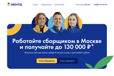 Лендинг для «Ленты»:  рекрутинг без сложностей