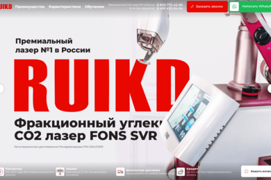 Лендинг премиального фракционного CO2 лазера от компании «RUIKD»