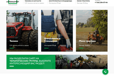 Магазин тракторов и запчастей 