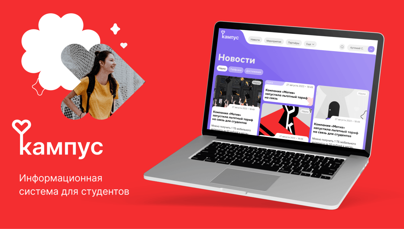 Приложение «Кампус» — информационная система для студентов