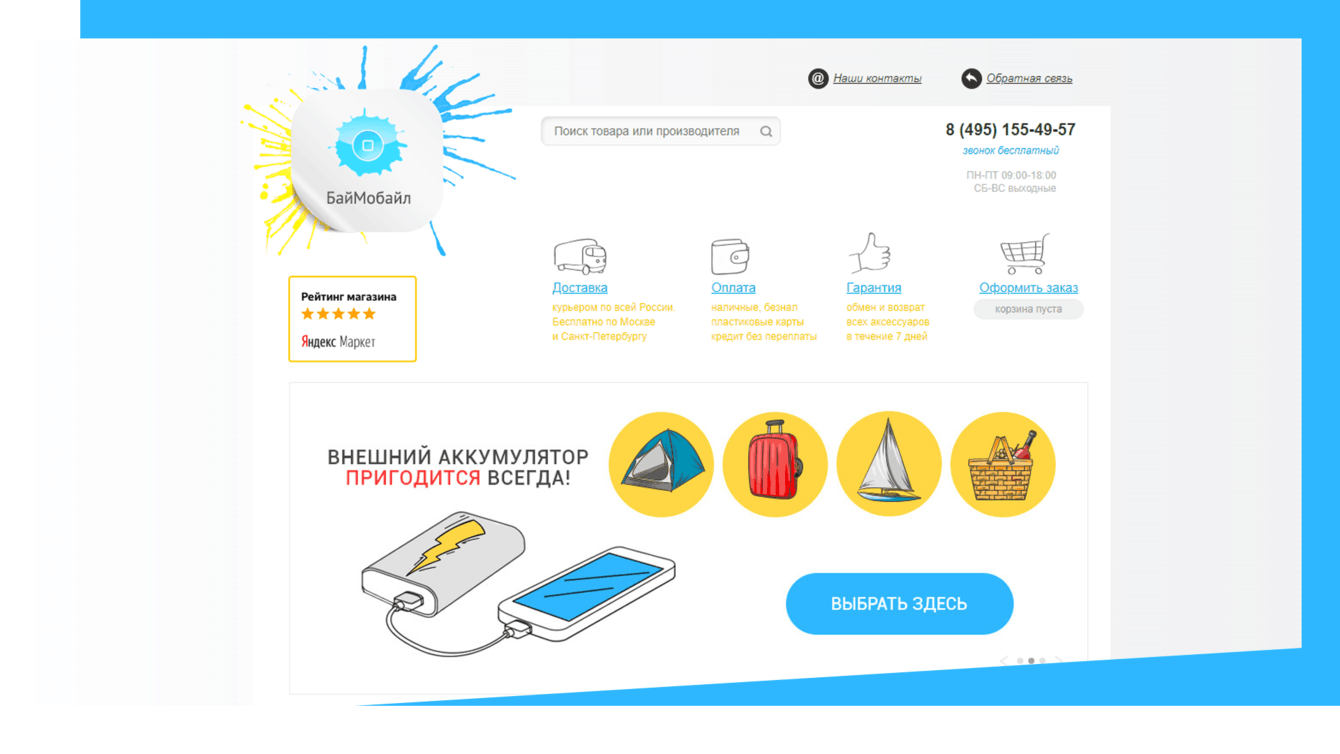 Интернет-магазин Баймобайл