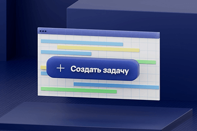 Таск-трекер промышленной компании: снизили срывы дедлайнов на 30% в 30 предприятиях