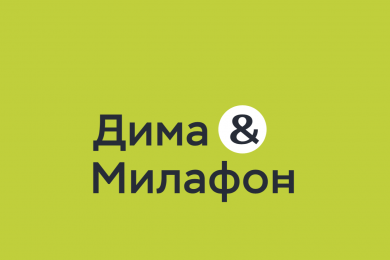 Лого и айдентика личного бренда Дима и Милафон