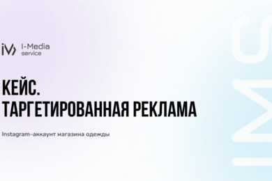 Продвижение магазина одежды