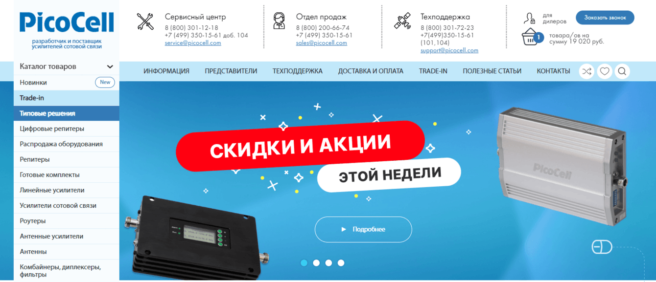 PiciCell - отечественный производитель оборудования для усиления сотовой связи