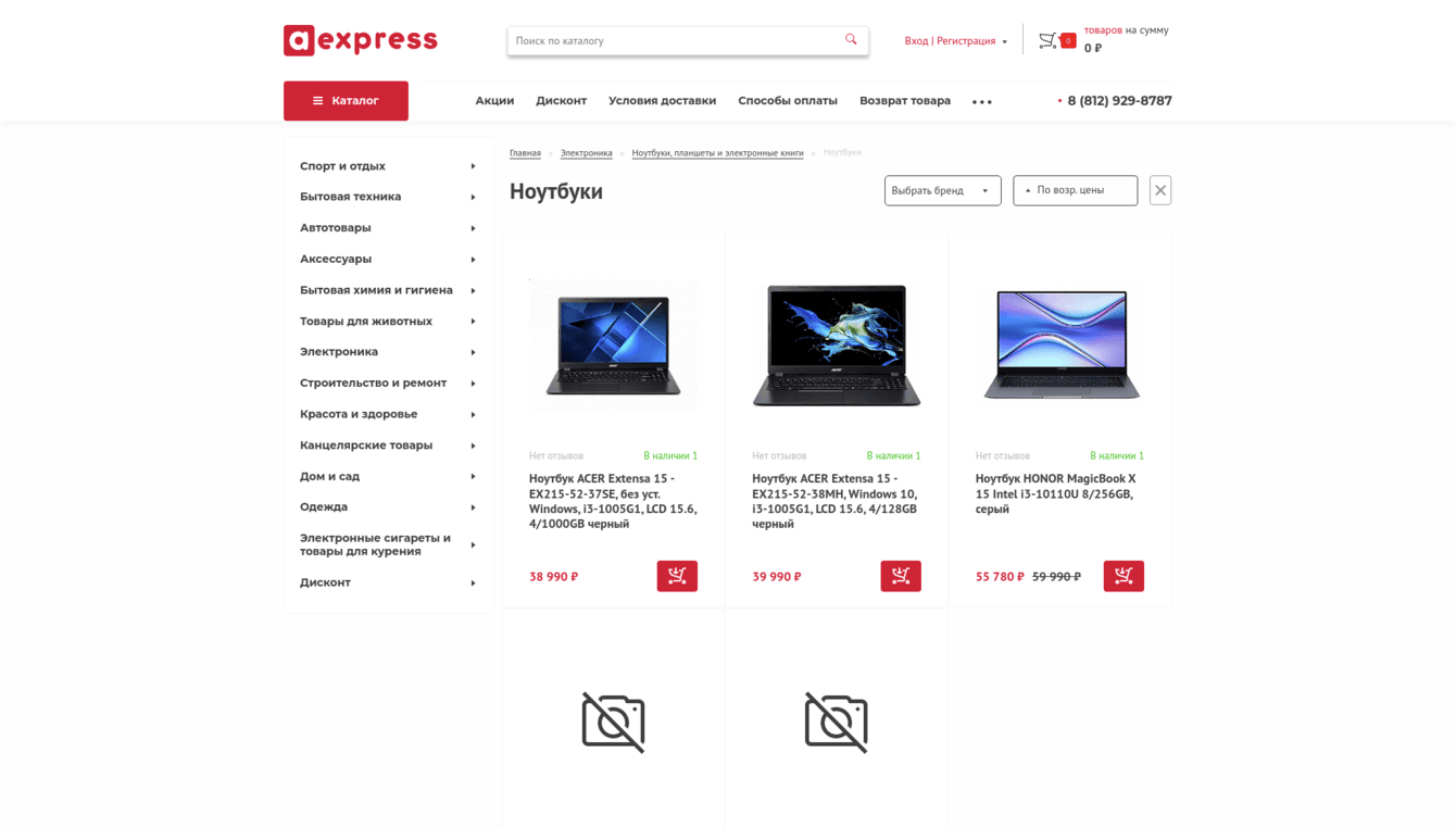 Интернет-магазин A-Express