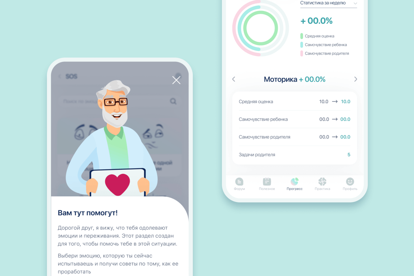 Мобильное приложение для помощи родителям детей с нервными заболеваниями "Мама я смогу""
