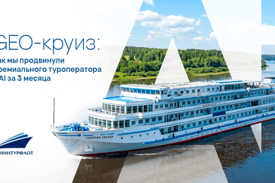 GEO-круиз: как мы продвинули премиального туроператора в AI за 3 месяца