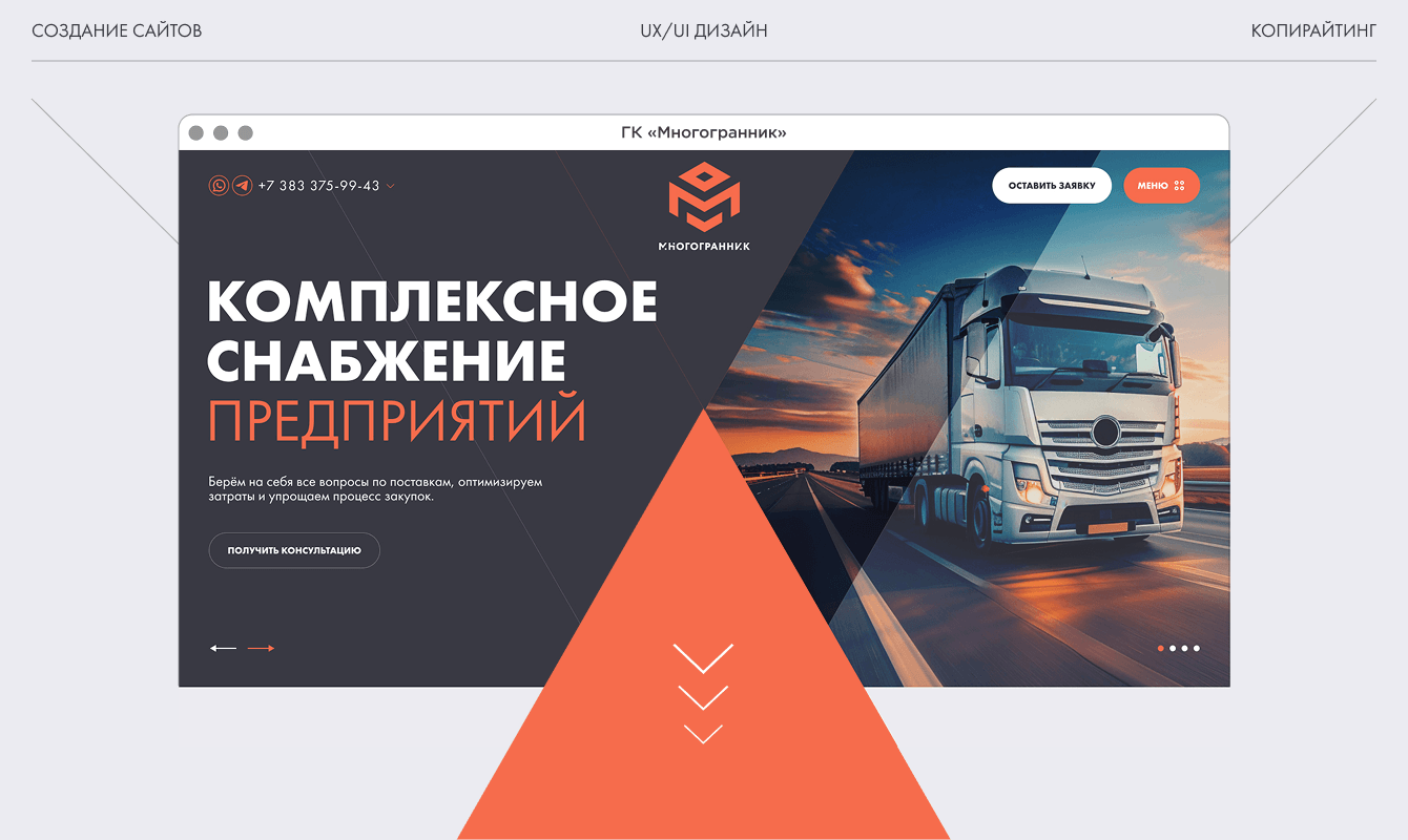 Снабжение тяжелой промышленности: кастомный промо-сайт на Битриксе для ГК «Многогранник»