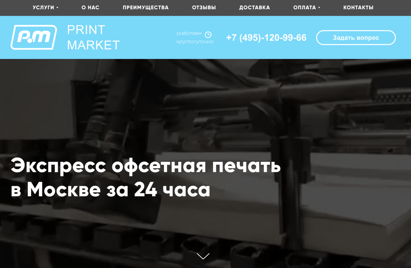 Адаптивный лендинг для экспресс-типографии за 3 дня