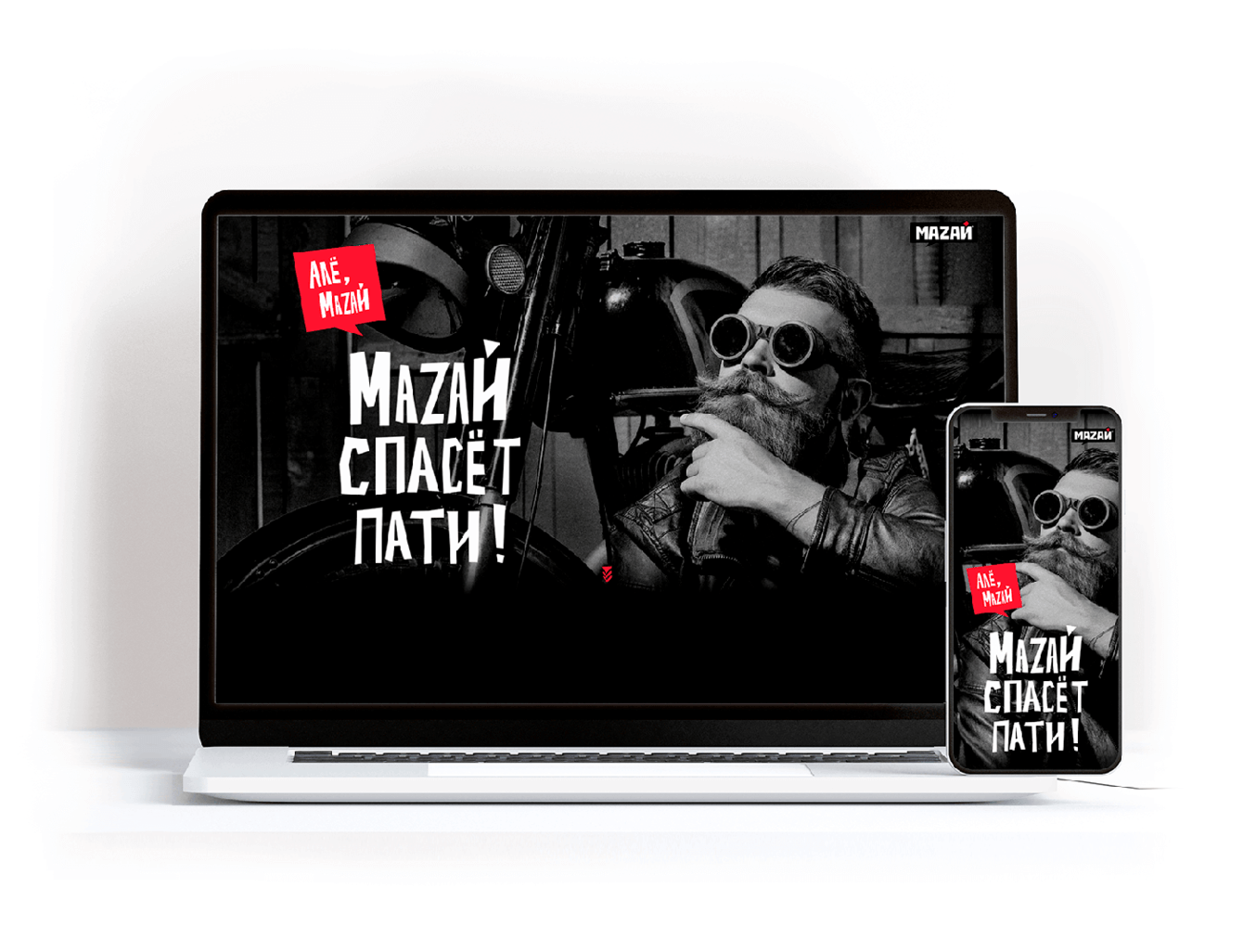 Промо-сайт пива Мазай