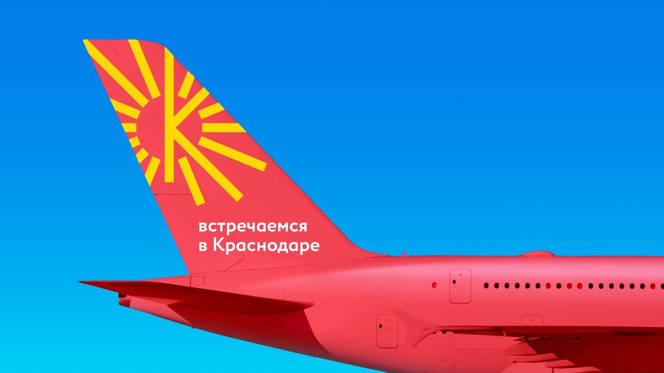 Краснодар: разработка айдентики города