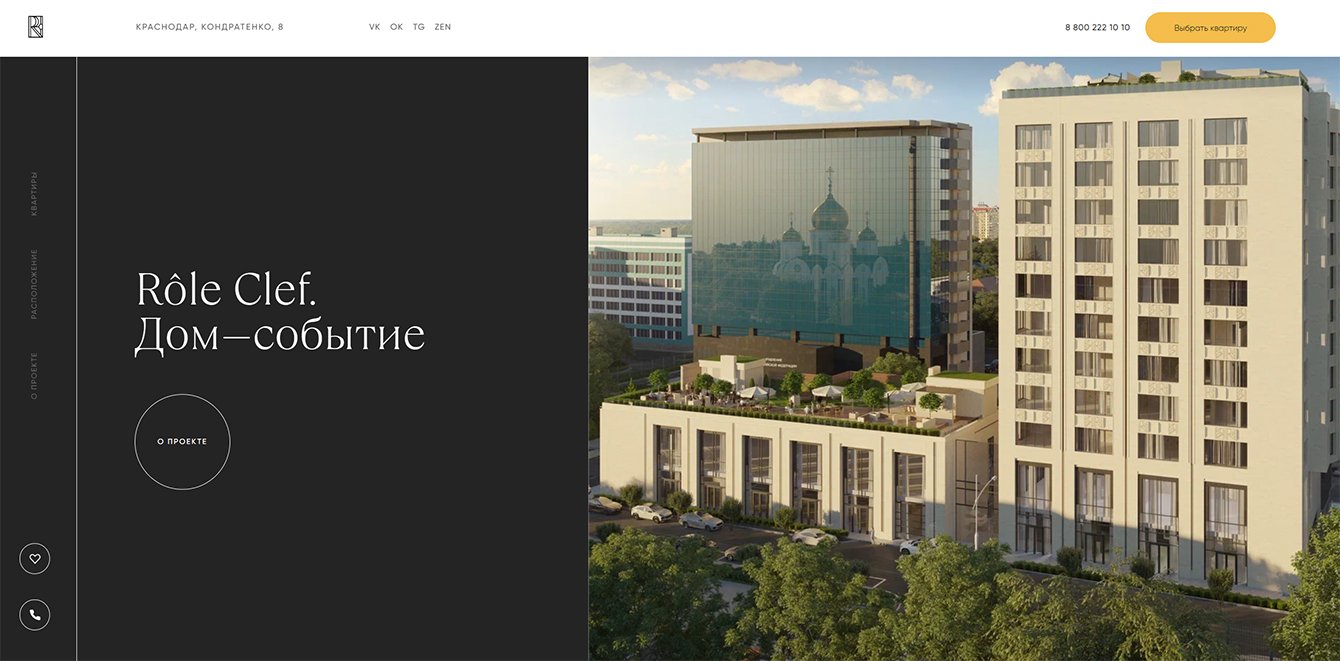 SEO-оптимизация сайта ЖК «Role Clef»