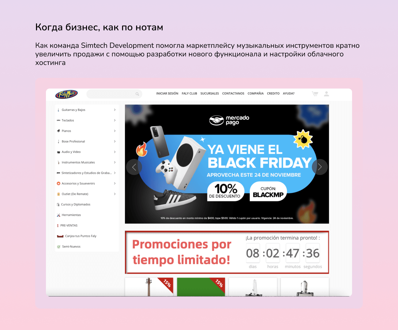 Как разработчики помогли маркетплейсу музыкальных инструментов увеличить продажи на 150%