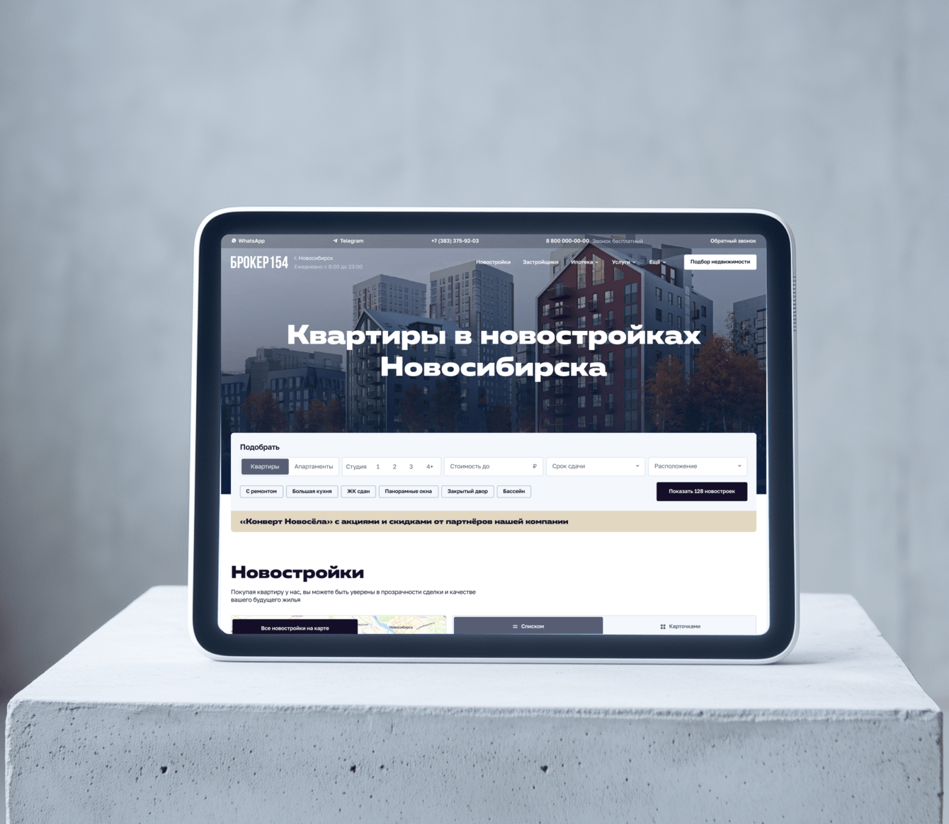 SEO-ориентированный сайт-агрегатор для брокера новостроек