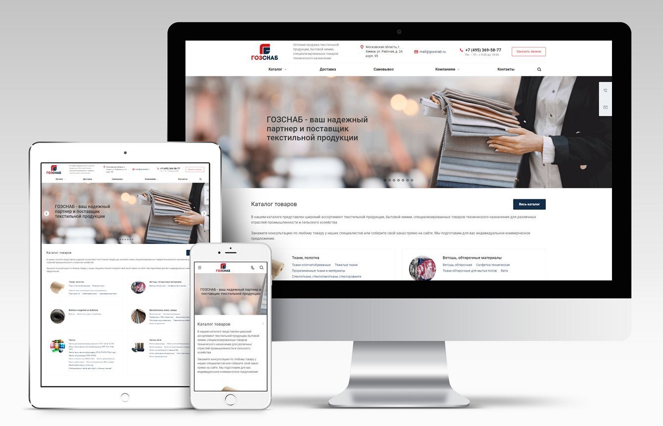 Разработка и продвижение сайта для поставщика текстильной продукции