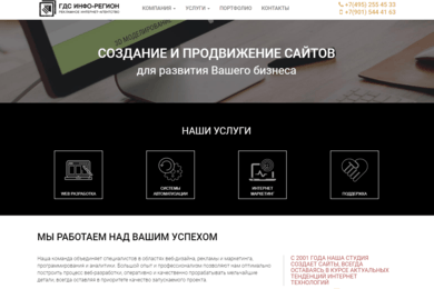 Инфо-регион