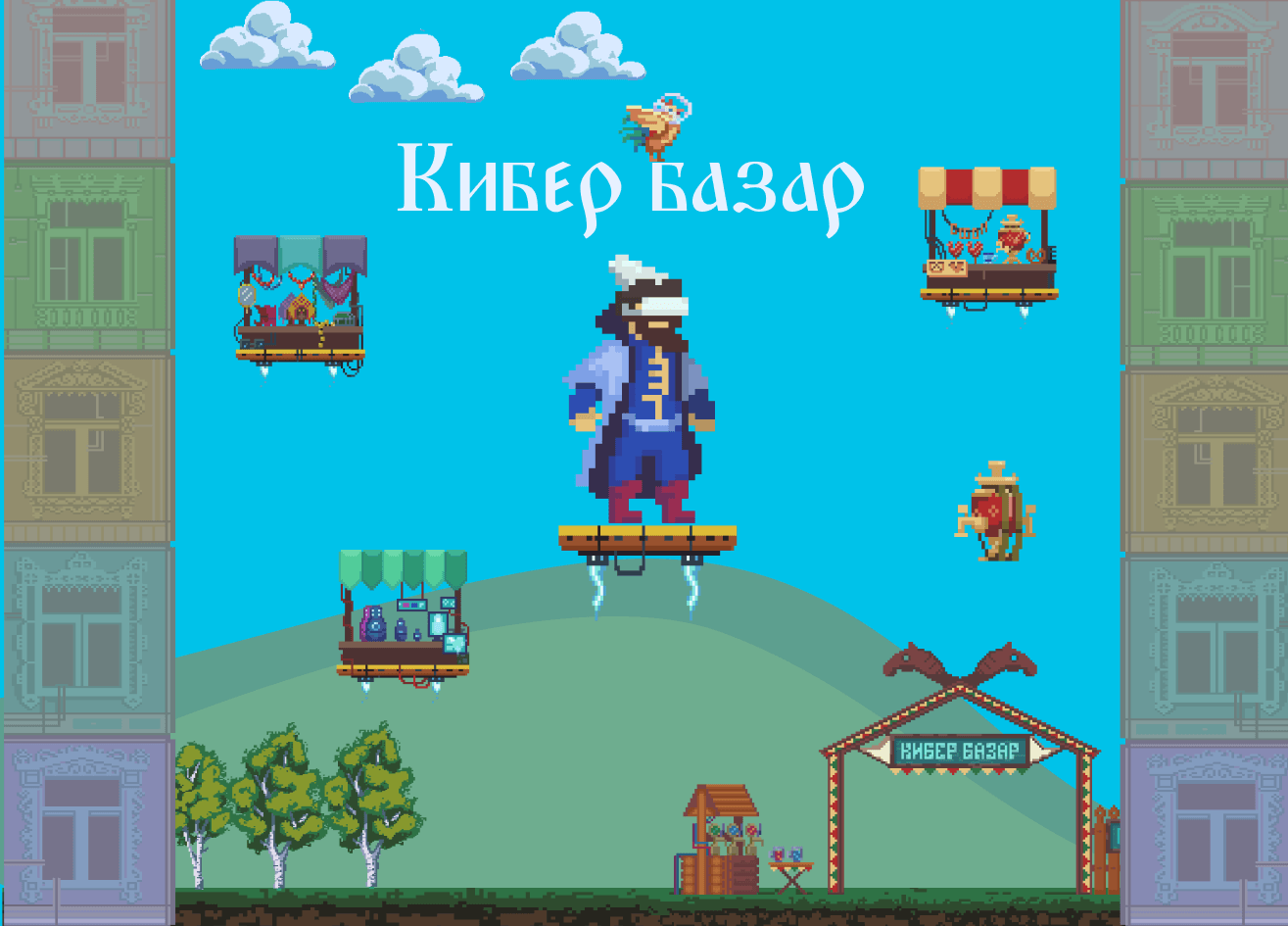 КиберБазар. Активность для ECOM EXPO