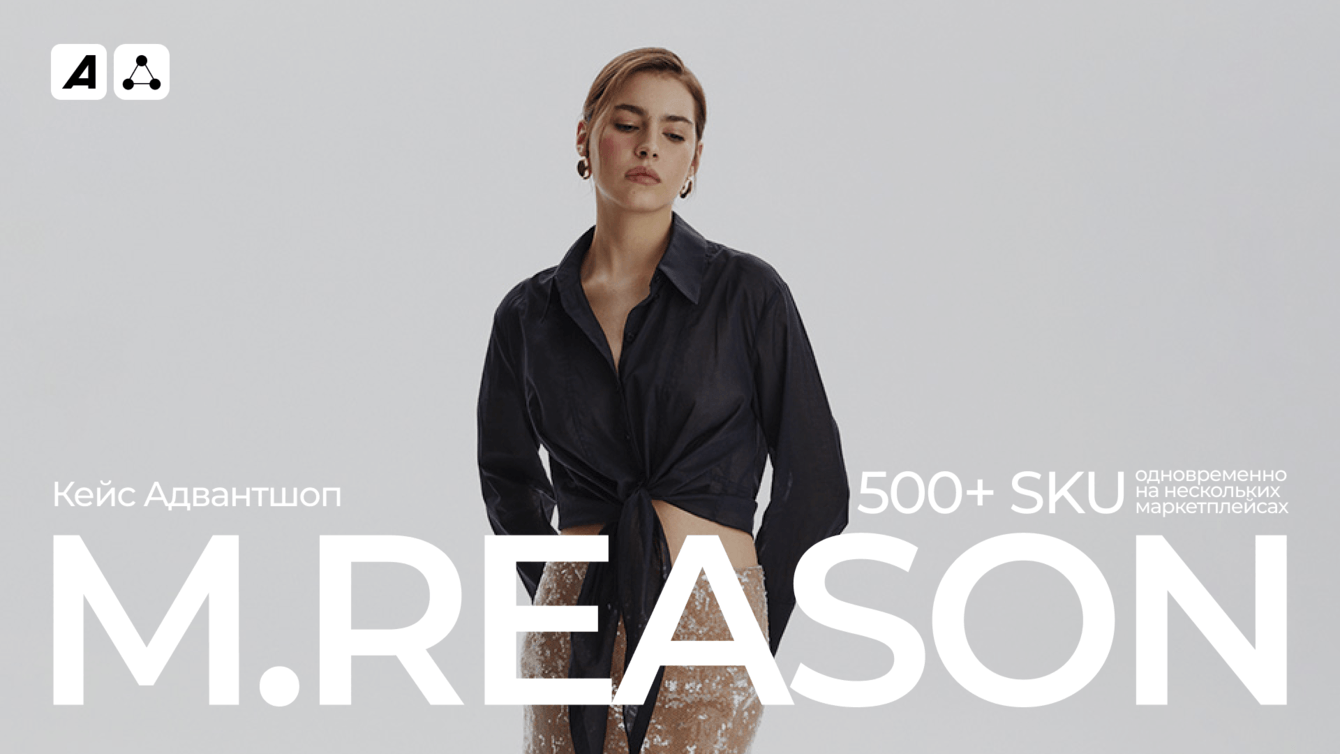 500+ SKU на Lamoda и Ozon одним менеджером с помощью Селлер от Адвантшоп