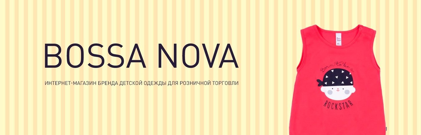 Bossa Nova - Российский бренд детской одежды.