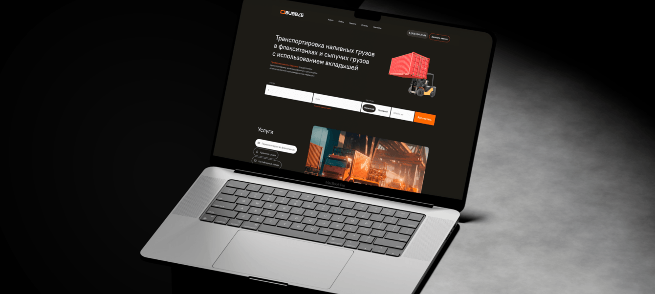 BubbleFlex, сайт для грузоперевозок