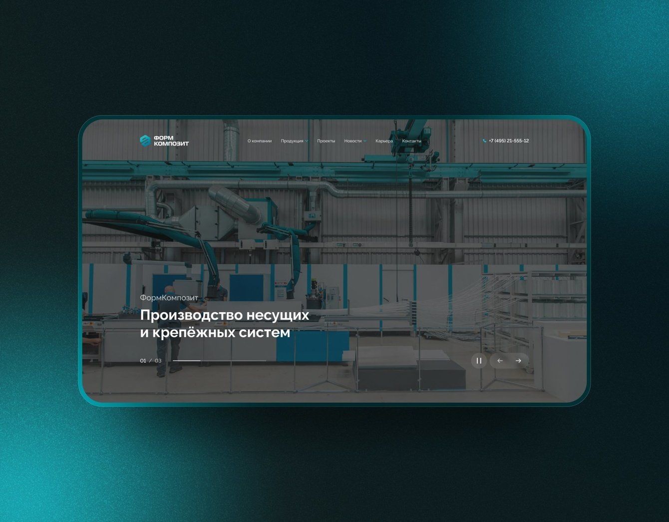 Корпоративный сайт для производственной компании