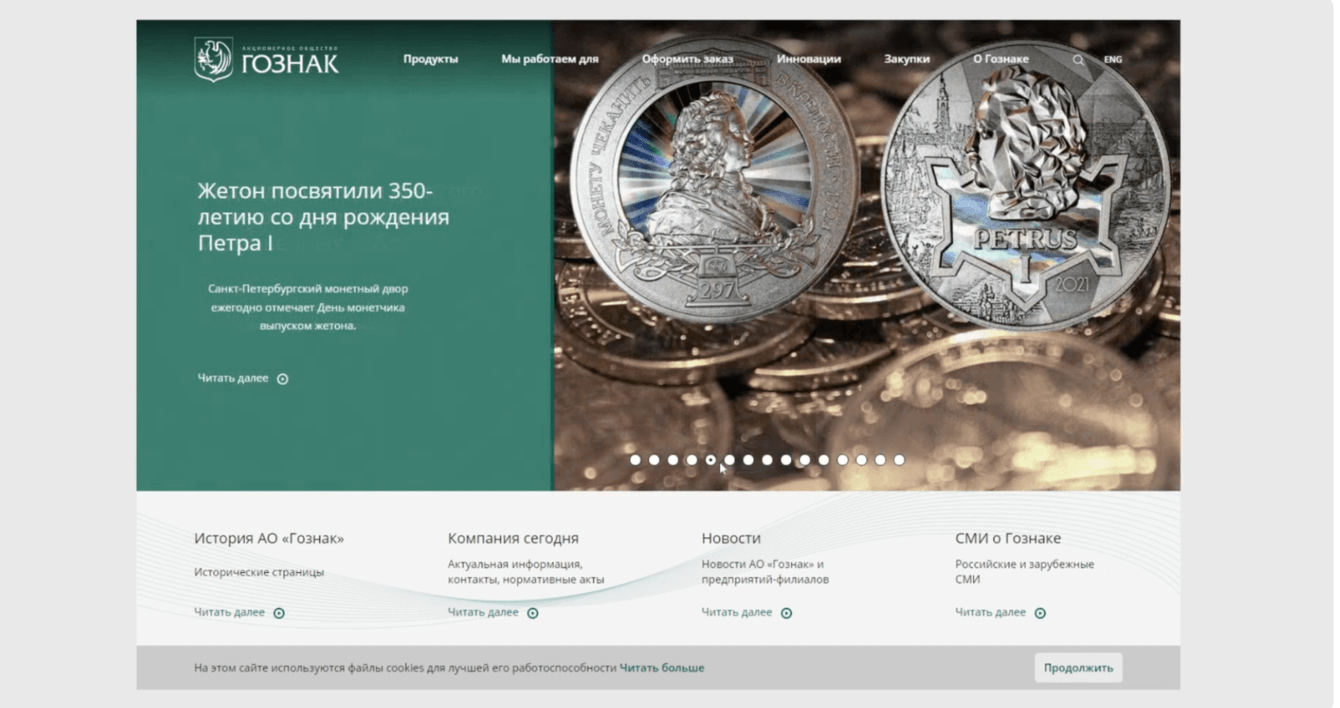 Реновация сайтов АО «Гознак»