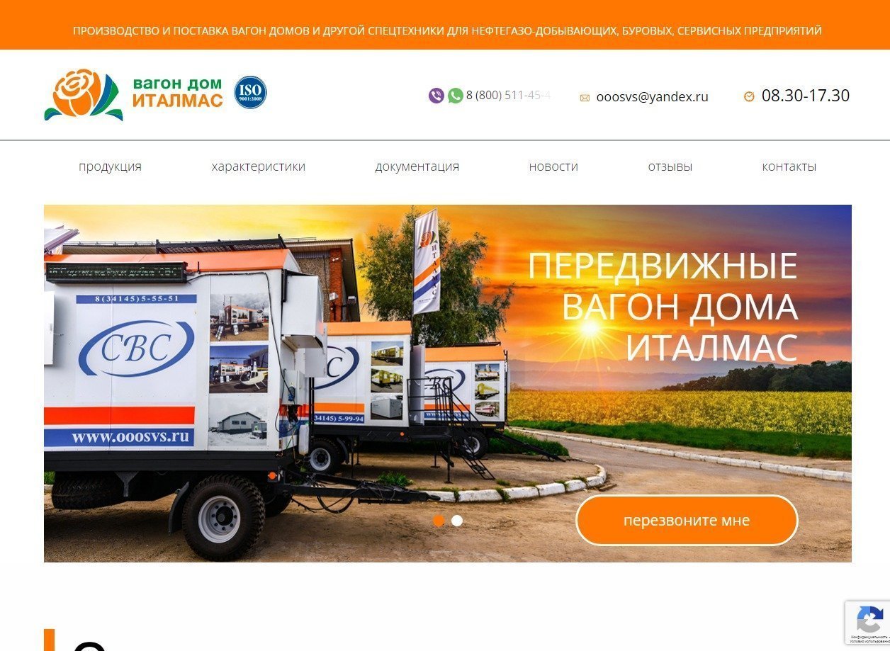 Производство вагон-домов ООО «СВС»